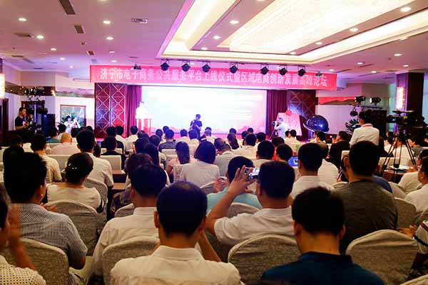 中运集团应邀参加2016区域电子商务创新发展高峰论坛 中运集团应邀参加2016区域电子商务创新发展高峰论坛