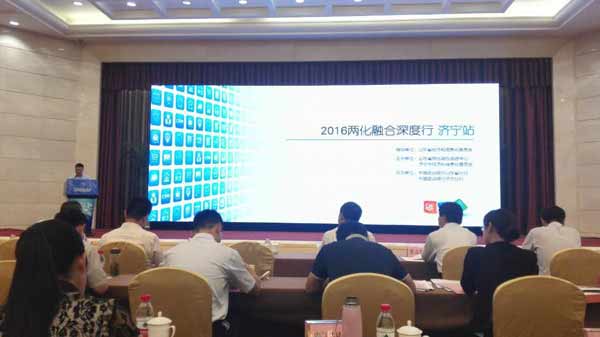 中运集团应邀参加2016山东省两化融合深度行济宁站活动 中运集团应邀参加2016山东省两化融合深度行济宁站活动