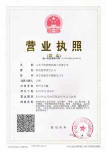 热烈祝贺山东卡特智能机器人有限公司正式成立 热烈祝贺山东卡特智能机器人有限公司正式成立