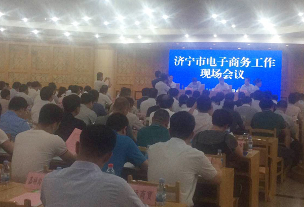 中运集团应邀参加济宁市电子商务工作现场会议并作典型发言 中运集团应邀参加济宁市电子商务工作现场会议并作典型发言