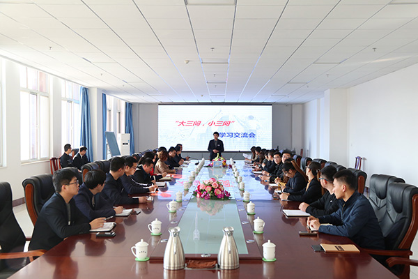 集团举行“大三问 小三问”工作法学习交流会 集团举行“大三问 小三问”工作法学习交流会