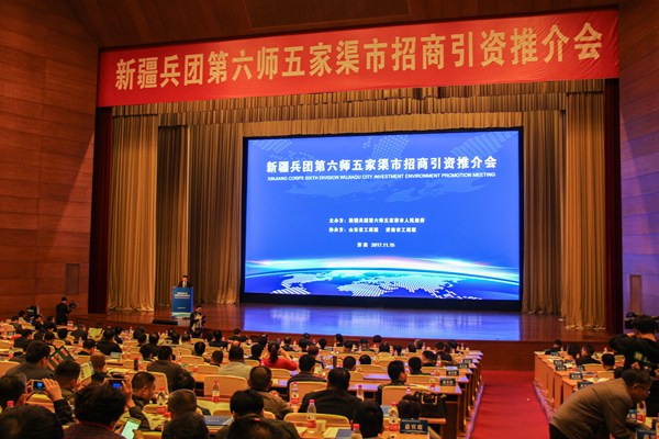 集团受邀参加新疆兵团第六师五家渠市招商引资推介会 集团受邀参加新疆兵团第六师五家渠市招商引资推介会