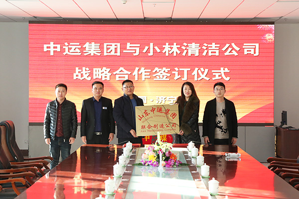 山东中运集团与小林清洁公司战略合作签约仪式举行 山东中运集团与小林清洁公司战略合作签约仪式举行