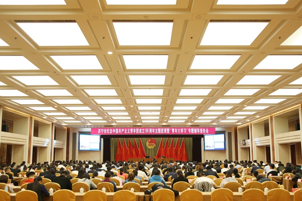 热烈祝贺济宁市青年联合会第十届委员会第一次全体会议预备会议召开 热烈祝贺济宁市青年联合会第十届委员会第一次全体会议预备会议召开