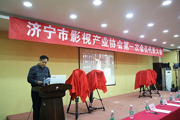 热烈祝贺我集团董事长渠青当选济宁市影视产业协会名誉会长 热烈祝贺我集团董事长渠青当选济宁市影视产业协会名誉会长