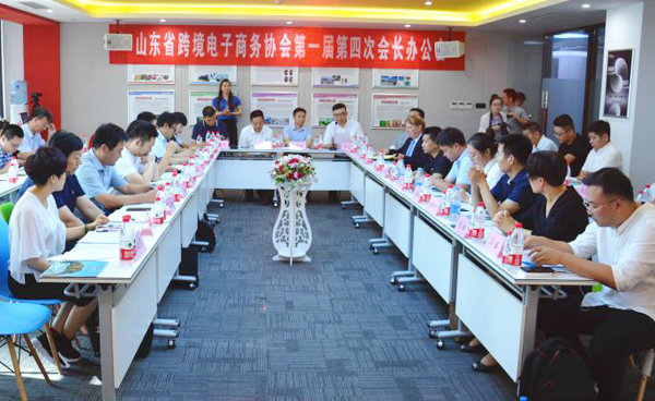 集团应邀参加山东省跨境电子商务协会第一届第四次会议 集团应邀参加山东省跨境电子商务协会第一届第四次会议