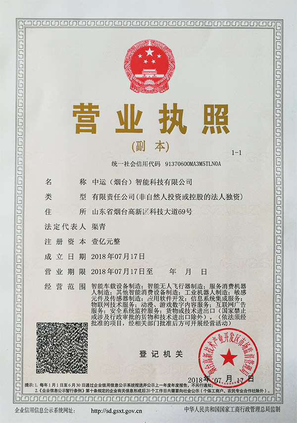 热烈祝贺中运(烟台)智能科技有限公司注册成立 热烈祝贺中运(烟台)智能科技有限公司注册成立