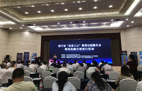 集团应邀参加济宁市“企业上云”典型示范推介会暨两化融合深度行活动 集团应邀参加济宁市“企业上云”典型示范推介会暨两化融合深度行活动