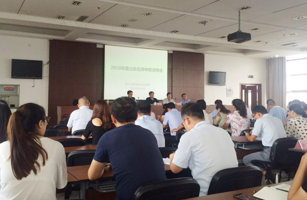 集团应邀参加济宁市名牌创建工作说明会 集团应邀参加济宁市名牌创建工作说明会