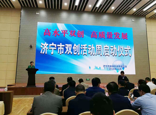 热烈祝贺集团被评为济宁市2018年双创示范基地 热烈祝贺集团被评为济宁市2018年双创示范基地