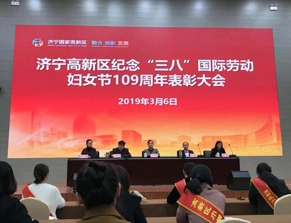 热烈祝贺集团荣获济宁高新区“巾帼建功先进集体”荣誉称号 热烈祝贺集团荣获济宁高新区“巾帼建功先进集体”荣誉称号