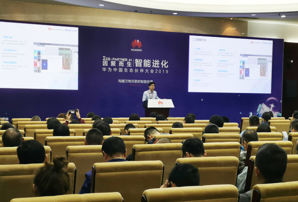 集团受邀参加2019华为中国生态伙伴大会