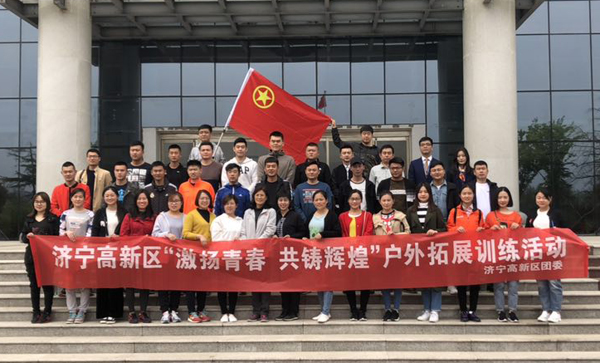 集团团委应邀参加济宁高新区“激扬青春 共铸辉煌”户外拓展训练活动