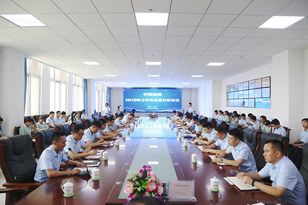 集团召开2019年上半年经营分析会议