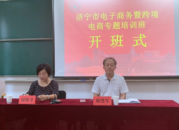 集团应邀参加济宁市电子商务暨跨境电商专题培训班 集团应邀参加济宁市电子商务暨跨境电商专题培训班
