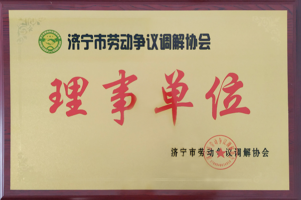 热烈欢迎济宁市劳动人事争议仲裁院领导一行莅临集团参观指导