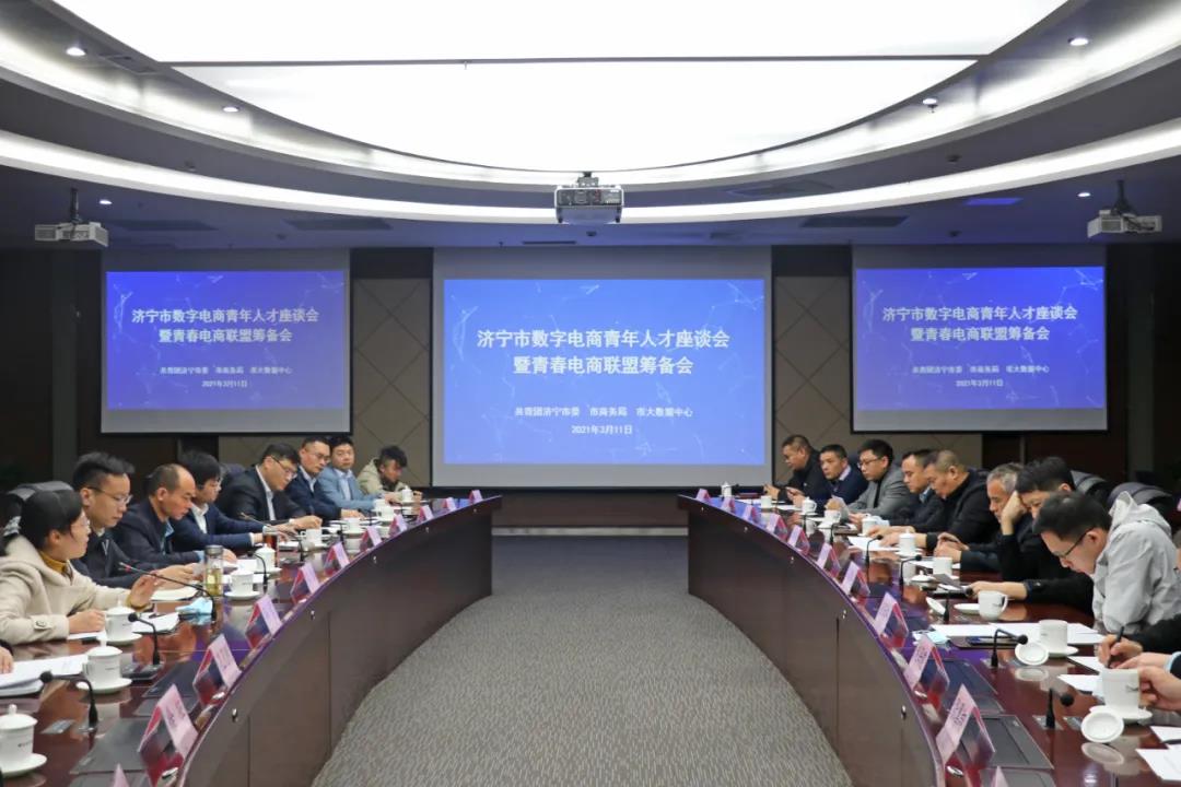 集团应邀参加济宁市青春电商联盟筹备会 集团应邀参加济宁市青春电商联盟筹备会
