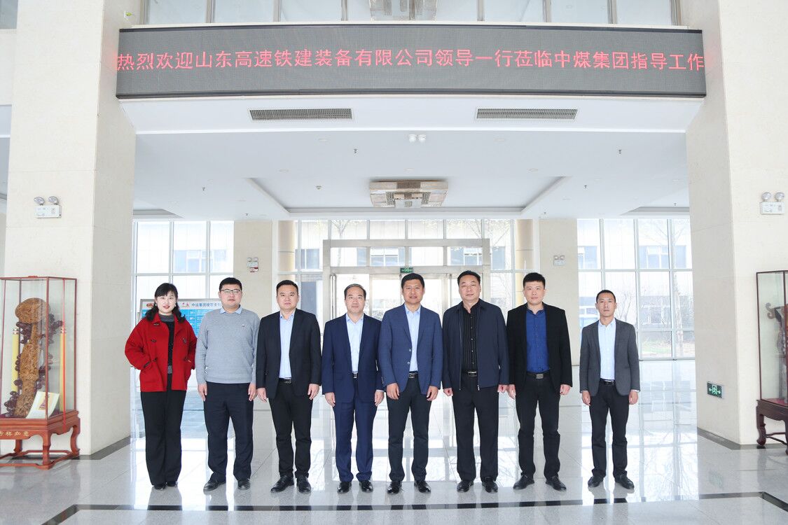 热烈欢迎山东高速铁建装备有限公司领导一行莅临集团考察合作 热烈欢迎山东高速铁建装备有限公司领导一行莅临集团考察合作