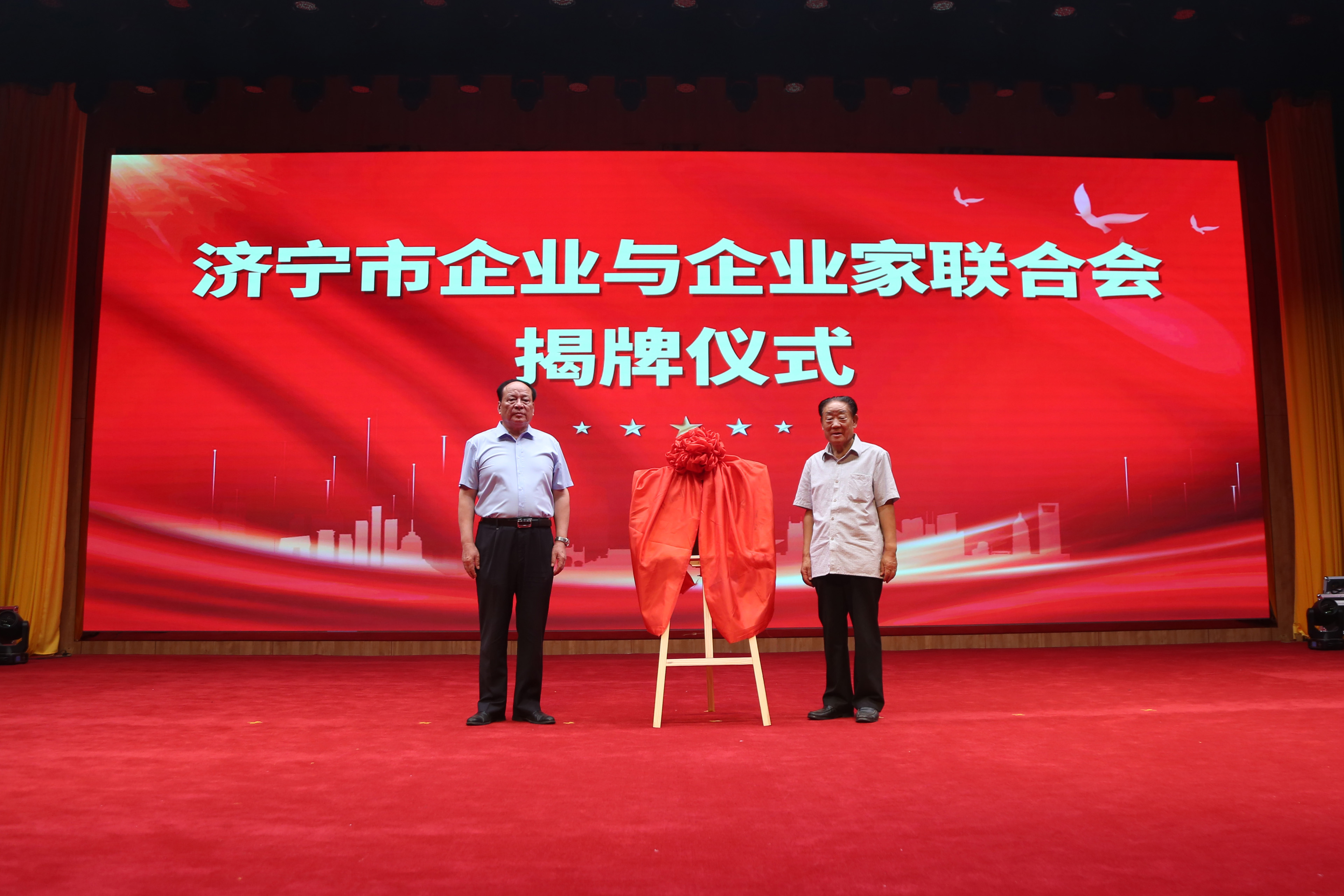 济宁市企业与企业家联合会揭牌成立 济宁市企业与企业家联合会揭牌成立
